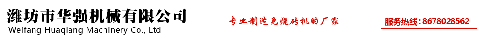 濰坊市華強機(jī)械有限公司